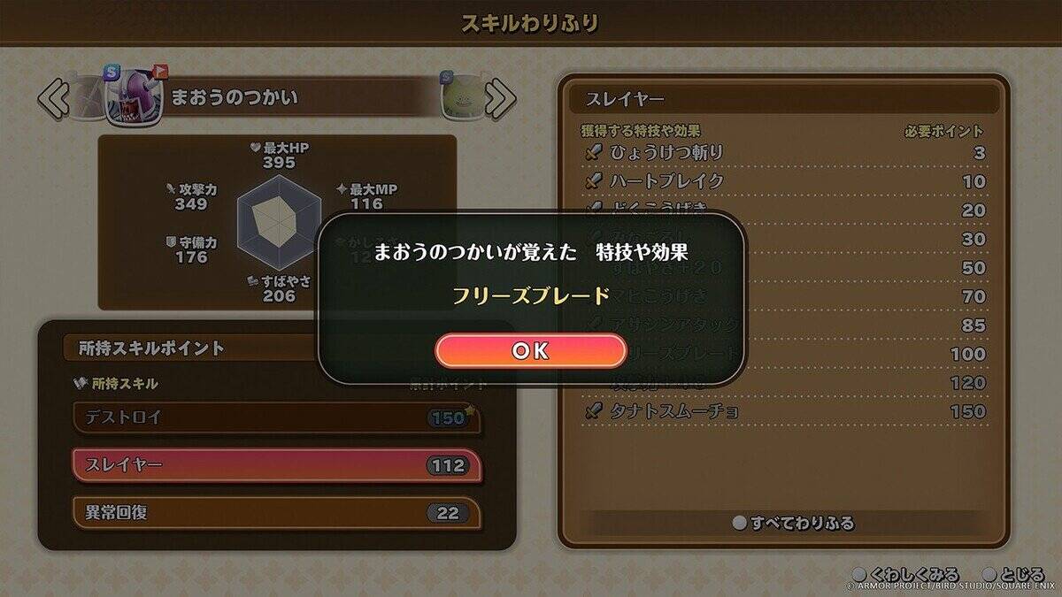 「ドラゴンクエストモンスターズ４　枯れ木の国のビアンカ・フローラ」12月3日発売決定！アーリーアクセス権付きの予約受付も開始