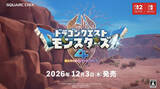 「「ドラゴンクエストモンスターズ４　枯れ木の国のビアンカ・フローラ」12月3日発売決定！アーリーアクセス権付きの予約受付も開始」の画像16