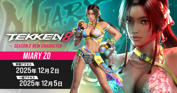 「鉄拳8」追加キャラクター「ミアリズ」のゲームプレイトレーラーが公開！早期アクセスは12月2日から