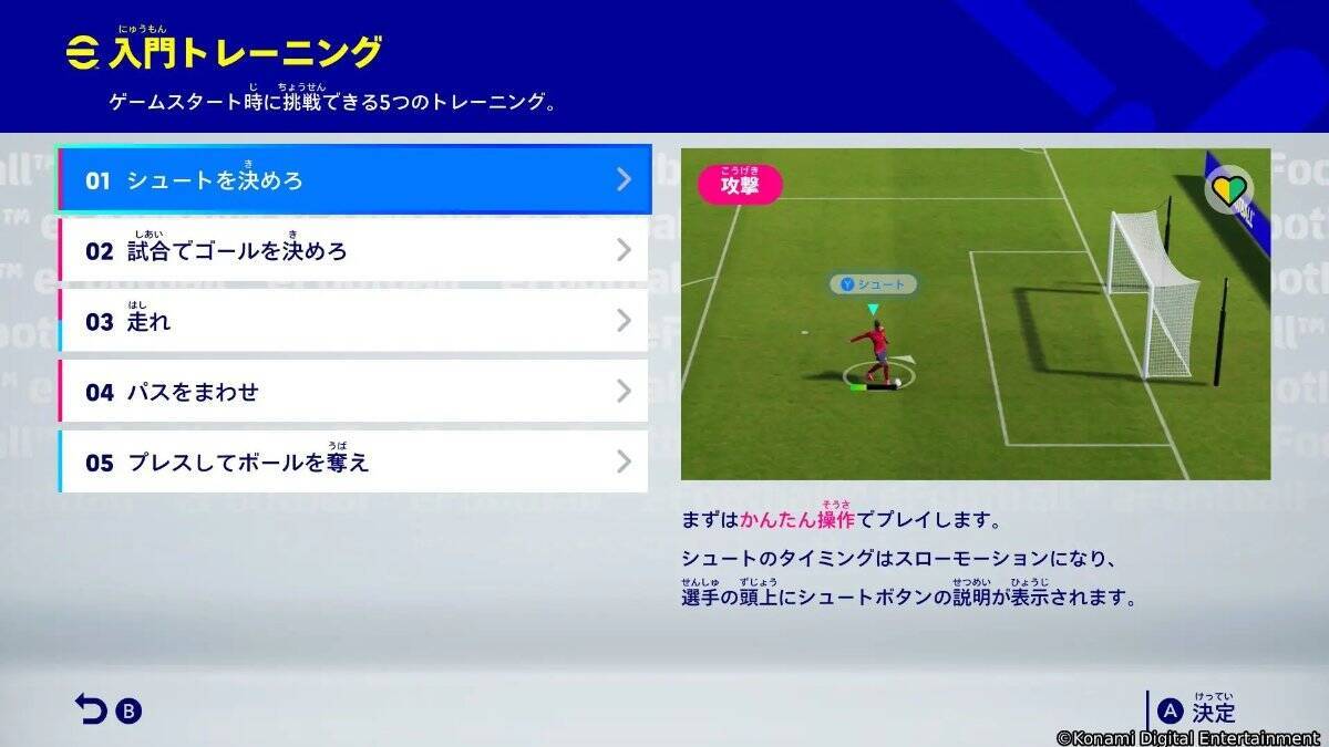 Switch 2「eFootball Kick-Off!」が2026年夏に発売決定！「ウイイレ」から進化した本格サッカーアクション