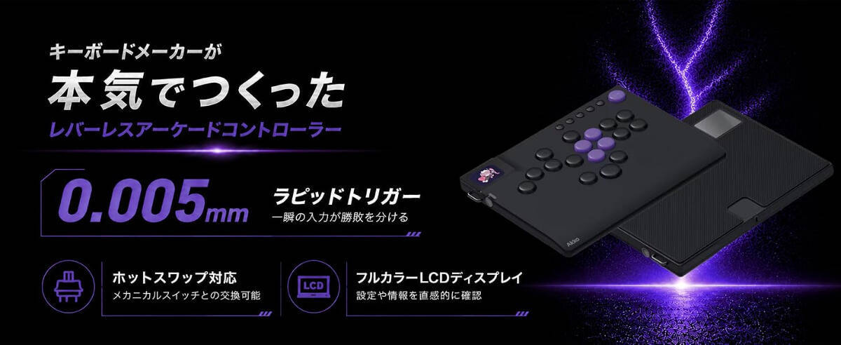 Akkoから初のレバーレスアーケードコントローラー「FUNBOX」発売！キーボードメーカーのノウハウを詰め込んだ高い操作性