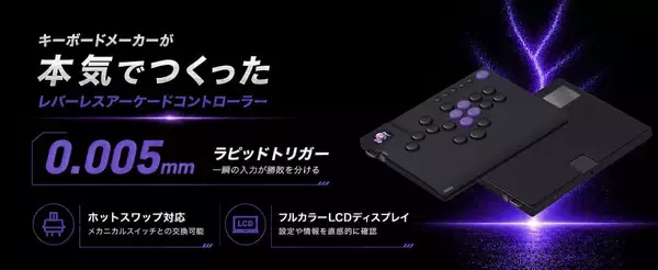 「Akkoから初のレバーレスアーケードコントローラー「FUNBOX」発売！キーボードメーカーのノウハウを詰め込んだ高い操作性」の画像