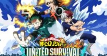 新作アプリゲーム「僕のヒーローアカデミア UNITED SURVIVAL」のキービジュアル、ティザーが公開！2026年内に配信予定