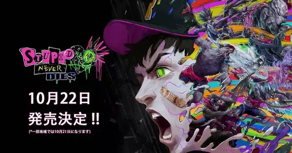 「バイオハザード」元プロデューサーが手掛ける注目の爆速成長アクションRPG「ステューピッド・ネバー・ダイズ」が10月22日にPCやPS5で発売決定！主題歌配信も公開