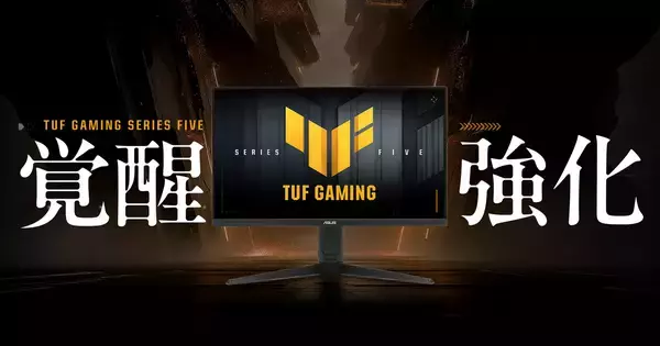 ASUSのTUF Gamingシリーズ第5世代ゲーミングモニター「TUF Gaming VG259QMRL5A」が2月20日発売！最大310Hzのリフレッシュレートに対応