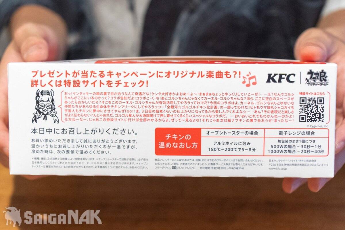 「ウマ娘」×「KFC」オリジナルコラボセットをレビュー！香ばしいオリジナルソースとスパイスに病みつき