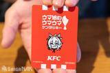 「「ウマ娘」×「KFC」オリジナルコラボセットをレビュー！香ばしいオリジナルソースとスパイスに病みつき」の画像6