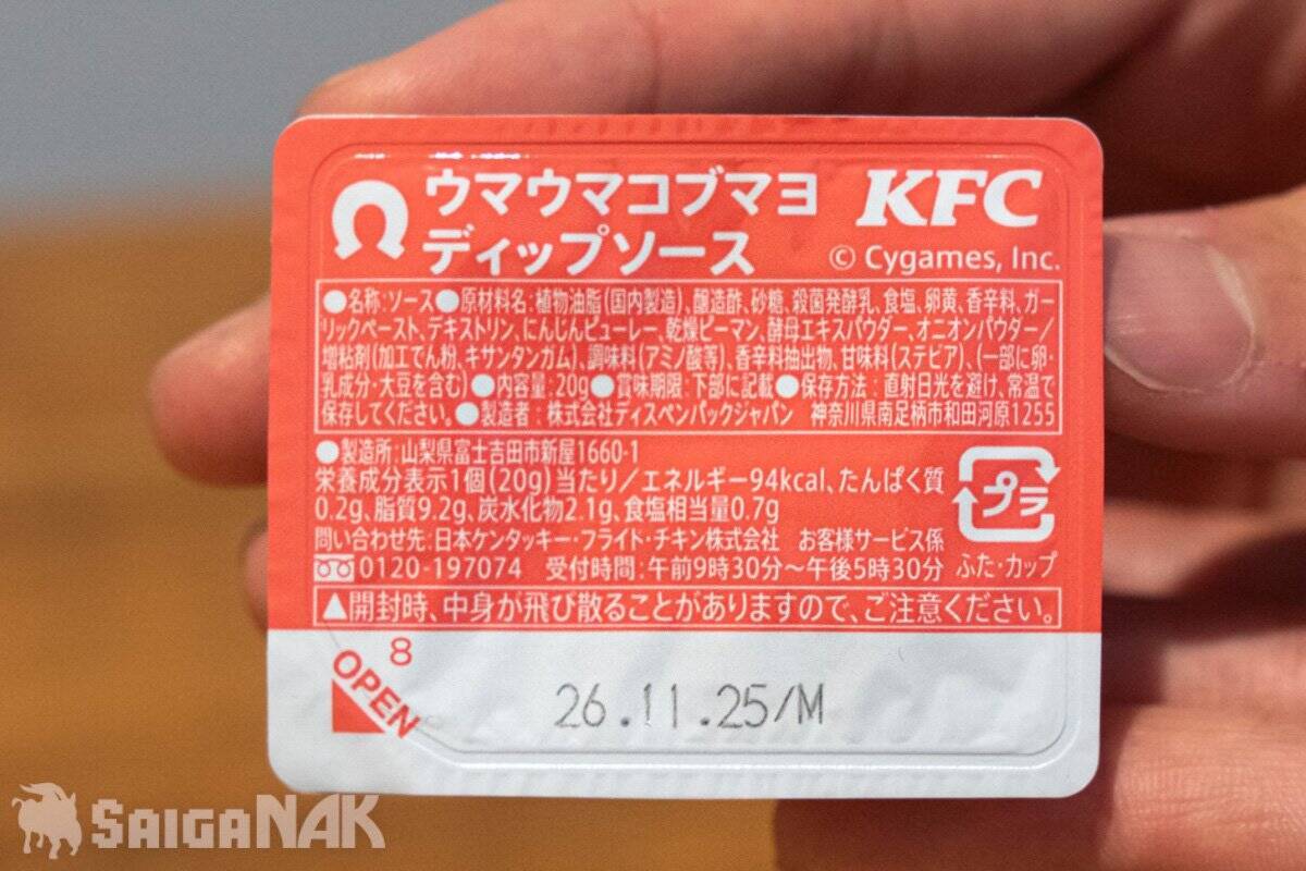 「ウマ娘」×「KFC」オリジナルコラボセットをレビュー！香ばしいオリジナルソースとスパイスに病みつき