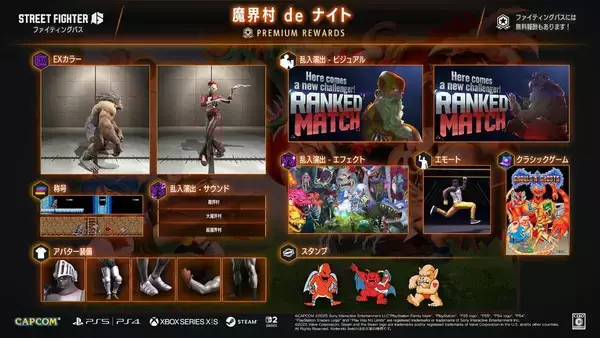 「「ストリートファイター6」×「魔界村」の最強コラボ！ファイティングパス「魔界村 de ナイト」配信中」の画像