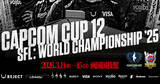 「eスポーツチームREJECTが「CAPCOM CUP 12」と「SFL: World Championship 2025」への出場選手を発表！」の画像1