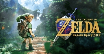 ローソンで「ゼルダの伝説 時のオカリナ」キャンペーンが11月3日から実施！対象商品の購入で数量限定のオリジナルクリアファイルがもらえる