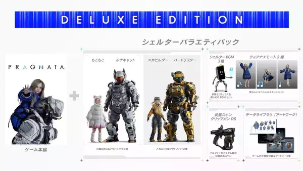 「「プラグマタ」が2026年4月24日についに発売決定！Steamでの体験版配信、予約受付順次開始！」の画像