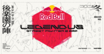SHAKAが主催する「Red Bull LEGENDUS STREET FIGHTER 6 師弟杯 ～2025冬 後楽園の陣～」開催決定！葛葉や渋谷ハルなど有名配信者が出場予定