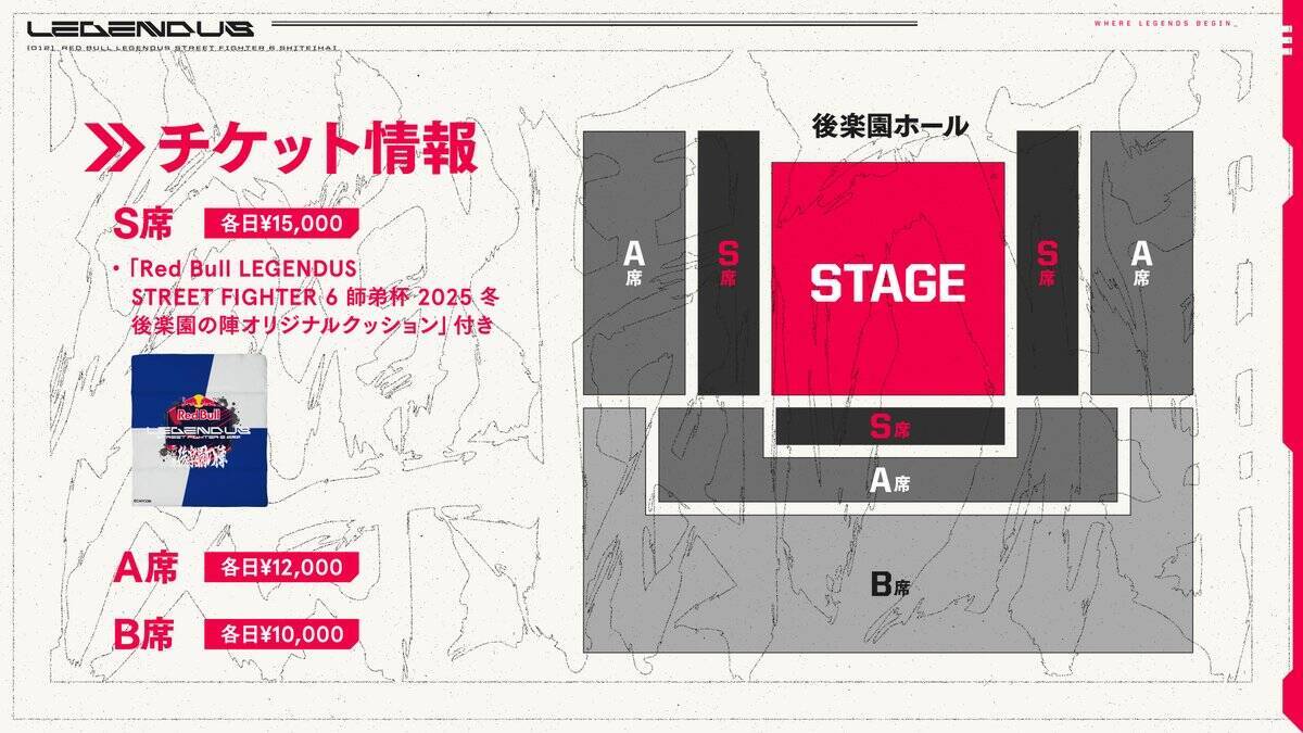 SHAKAが主催する「Red Bull LEGENDUS STREET FIGHTER 6 師弟杯 ～2025冬 後楽園の陣～」開催決定！葛葉や渋谷ハルなど有名配信者が出場予定