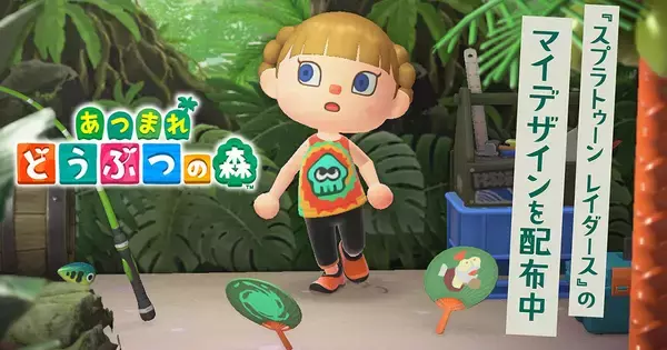 あつ森で「スプラトゥーン レイダース」のコラボマイデザインが配布開始！イカのタンクトップ、コジャケのうちわが手に入る
