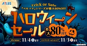 アトラスタイトル「ハロウィーンセール」開催中！「ペルソナ」シリーズが最大80%オフで購入できる