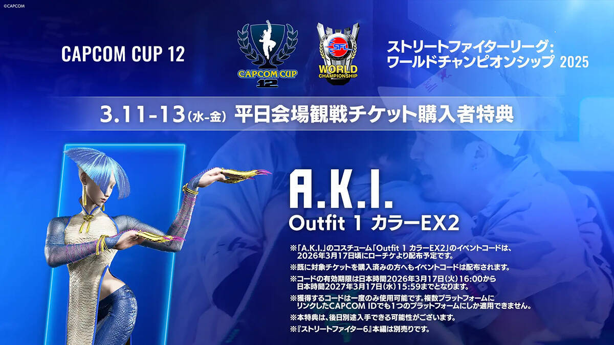 「CAPCOM CUP 12」全48名が出揃い世界最強を決する大会！3月11日から平日限定イベントも実施