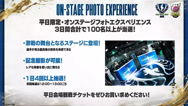 「「CAPCOM CUP 12」全48名が出揃い世界最強を決する大会！3月11日から平日限定イベントも実施」の画像