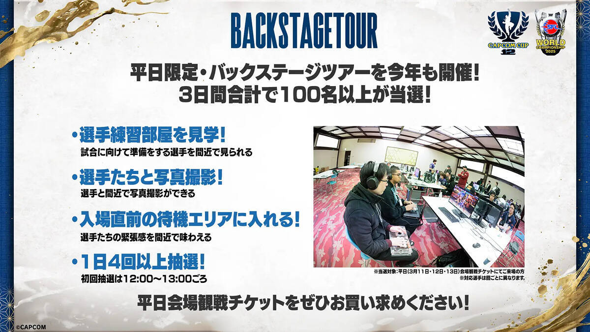 「CAPCOM CUP 12」全48名が出揃い世界最強を決する大会！3月11日から平日限定イベントも実施