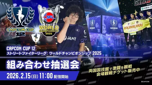 「「CAPCOM CUP 12」全48名が出揃い世界最強を決する大会！3月11日から平日限定イベントも実施」の画像