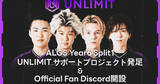 「プロeスポーツチーム「UNLIMIT」がALGS Year6に向けて“ファンと共に戦う”クラウドファンディングプロジェクトを開始！」の画像1