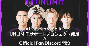 プロeスポーツチーム「UNLIMIT」がALGS Year6に向けて“ファンと共に戦う”クラウドファンディングプロジェクトを開始！