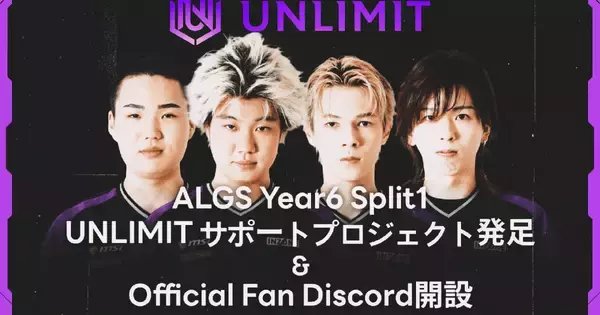 プロeスポーツチーム「UNLIMIT」がALGS Year6に向けて“ファンと共に戦う”クラウドファンディングプロジェクトを開始！