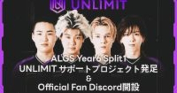 プロeスポーツチーム「UNLIMIT」がALGS Year6に向けて“ファンと共に戦う”クラウドファンディングプロジェクトを開始！