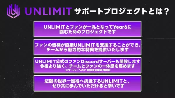 「プロeスポーツチーム「UNLIMIT」がALGS Year6に向けて“ファンと共に戦う”クラウドファンディングプロジェクトを開始！」の画像