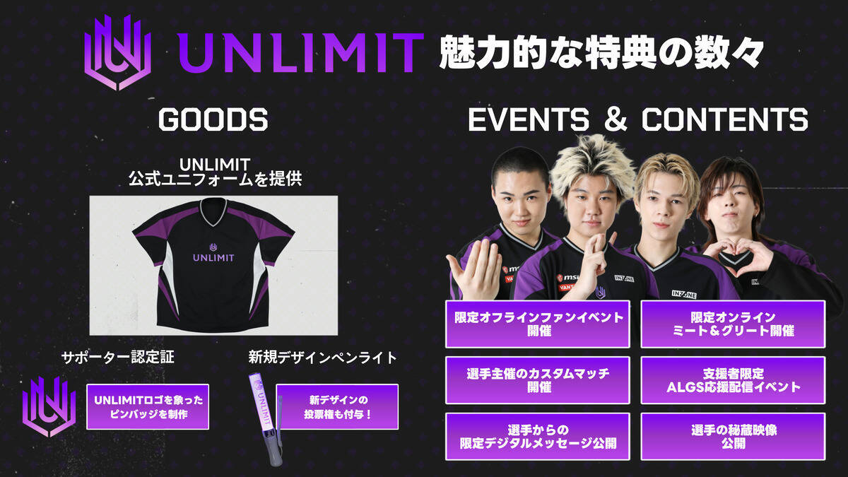 プロeスポーツチーム「UNLIMIT」がALGS Year6に向けて“ファンと共に戦う”クラウドファンディングプロジェクトを開始！