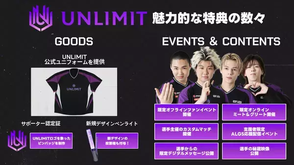 「プロeスポーツチーム「UNLIMIT」がALGS Year6に向けて“ファンと共に戦う”クラウドファンディングプロジェクトを開始！」の画像