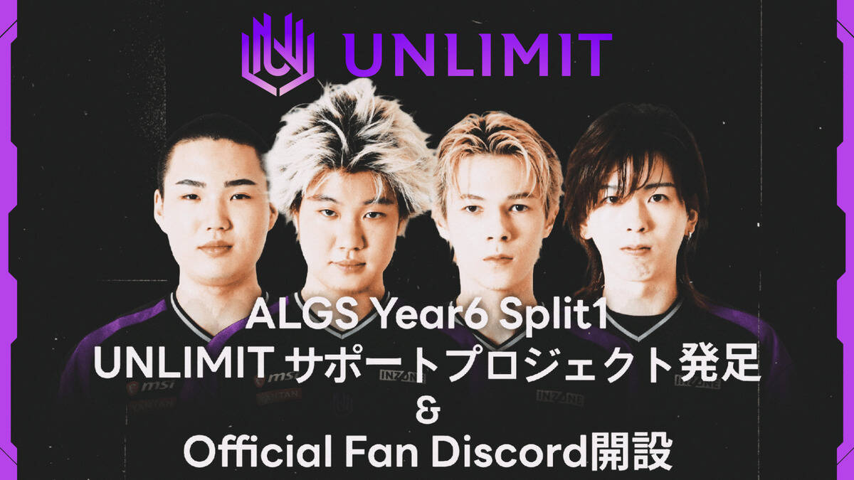 プロeスポーツチーム「UNLIMIT」がALGS Year6に向けて“ファンと共に戦う”クラウドファンディングプロジェクトを開始！