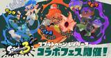 「「スプラトゥーン3」で「スプラトゥーン レイダース」とのコラボフェスが開催！特別なデザインのプレートと二つ名も配布中」の画像1
