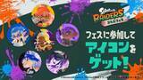 「「スプラトゥーン3」で「スプラトゥーン レイダース」とのコラボフェスが開催！特別なデザインのプレートと二つ名も配布中」の画像5