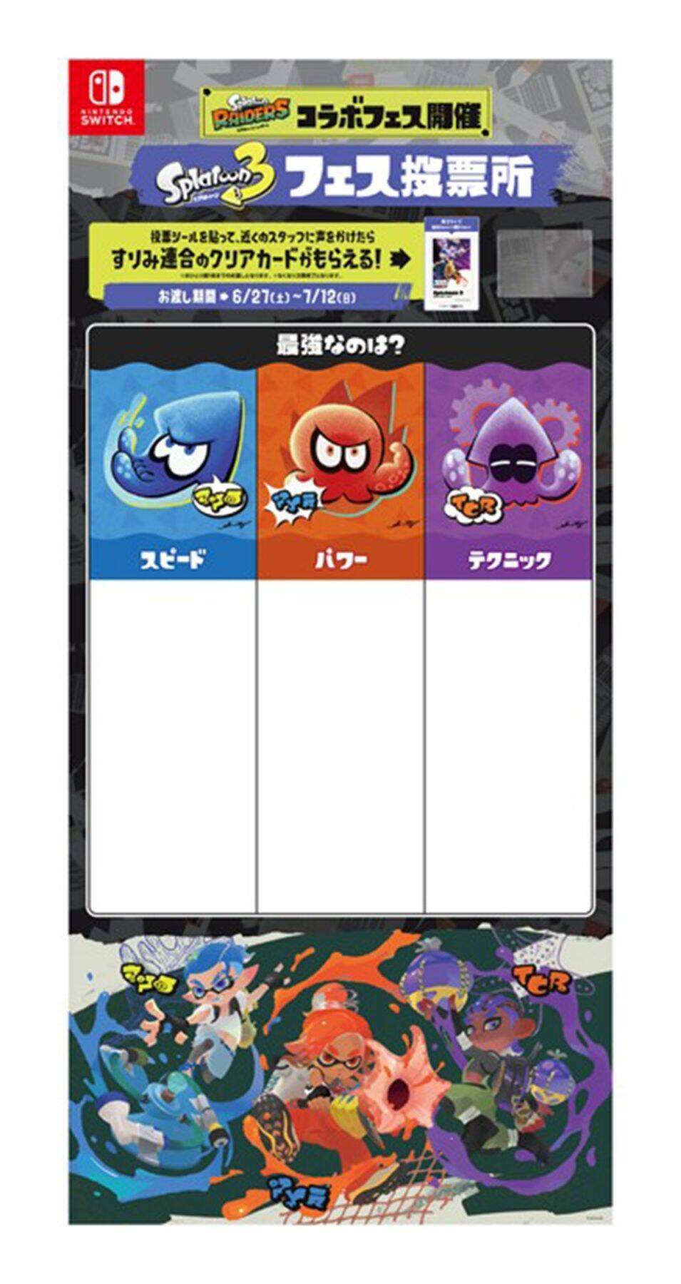 「スプラトゥーン3」で「スプラトゥーン レイダース」とのコラボフェスが開催！特別なデザインのプレートと二つ名も配布中