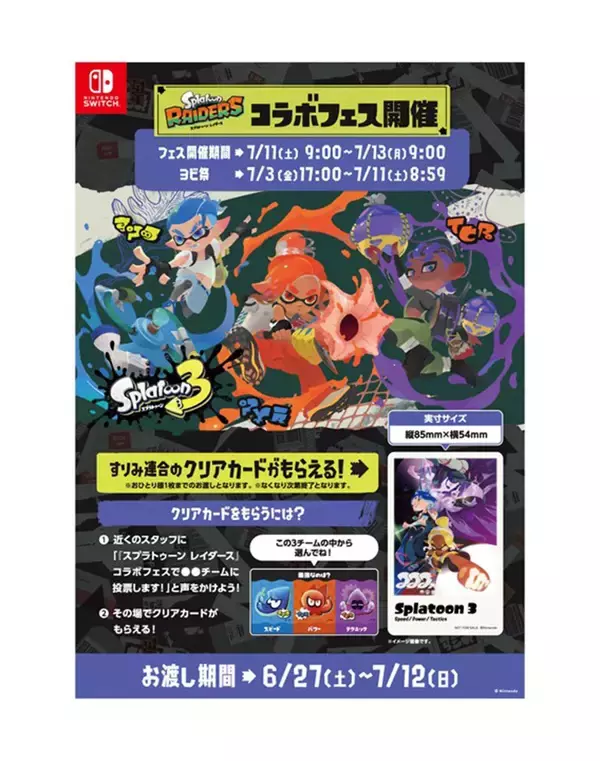 「「スプラトゥーン3」で「スプラトゥーン レイダース」とのコラボフェスが開催！特別なデザインのプレートと二つ名も配布中」の画像