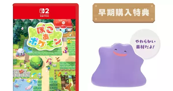 「ぽこ あ ポケモン」店舗別の早期購入特典が公開！ポケモンセンター、家電量販店など全20種類