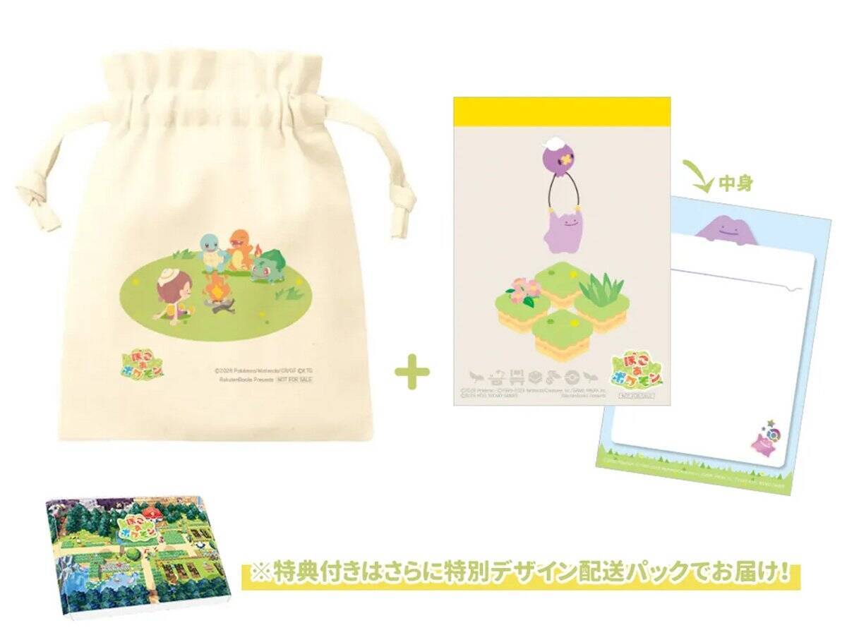 「ぽこ あ ポケモン」店舗別の早期購入特典が公開！ポケモンセンター、家電量販店など全20種類