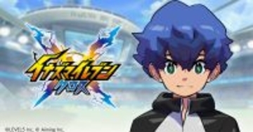 スマートフォン向けゲーム「イナズマイレブン クロス」が配信決定！クローズドベータテストのテスターを募集中