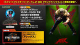 「会場観戦チケット完売！1月31日開幕の「ストリートファイターリーグ: Pro-JP 2025 グランドファイナル」開催情報が公開！公式物販ブースなどが設置」の画像2