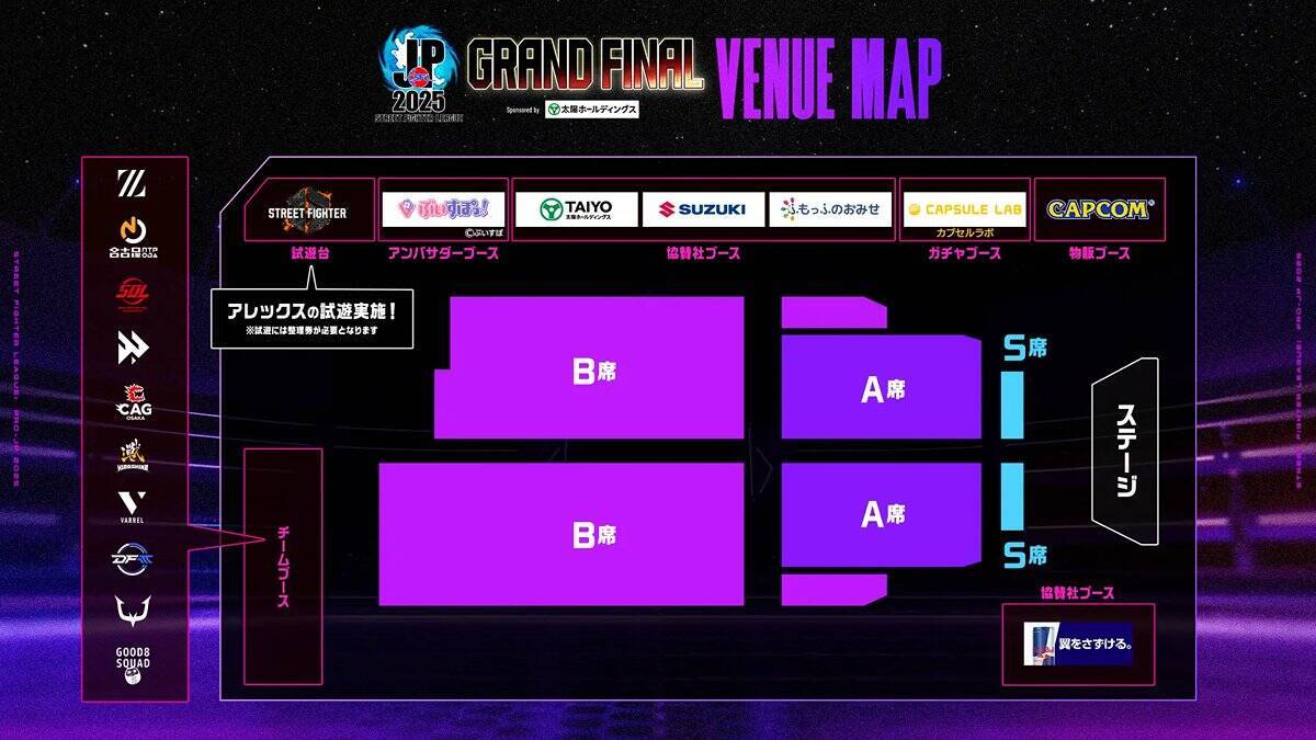 会場観戦チケット完売！1月31日開幕の「ストリートファイターリーグ: Pro-JP 2025 グランドファイナル」開催情報が公開！公式物販ブースなどが設置