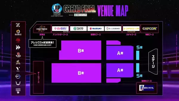 「会場観戦チケット完売！1月31日開幕の「ストリートファイターリーグ: Pro-JP 2025 グランドファイナル」開催情報が公開！公式物販ブースなどが設置」の画像