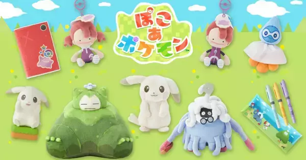 「ぽこ あ ポケモン」の発売記念グッズがポケモンセンターで発売！ピカチュウ(うすいろ)のぬいぐるみなどラインナップ