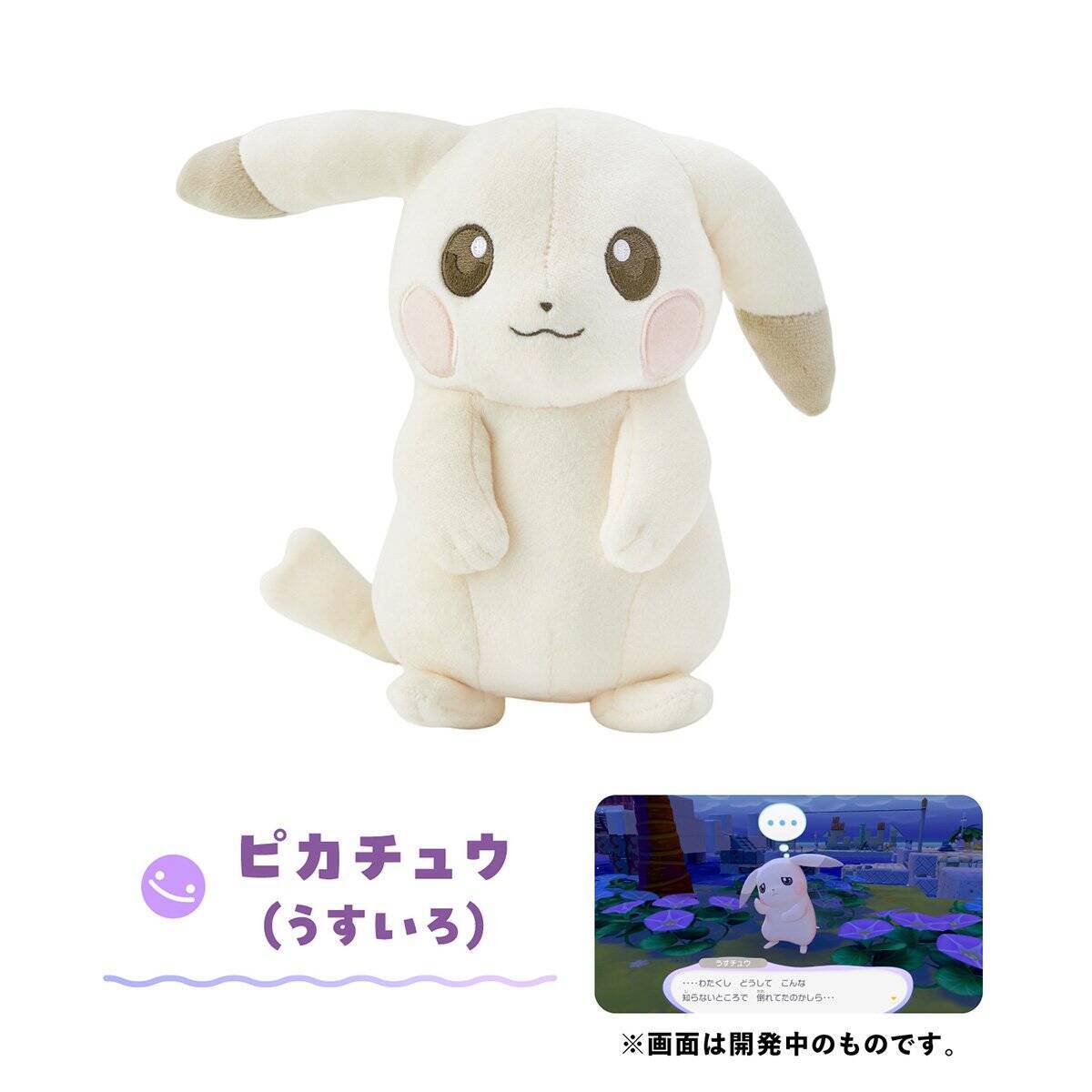 「ぽこ あ ポケモン」の発売記念グッズがポケモンセンターで発売！ピカチュウ(うすいろ)のぬいぐるみなどラインナップ