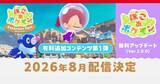 「「ぽこ あ ポケモン」の「エキスパンションパス」が6月10日から配信決定！8月予定の無料アップデートでは海中の冒険へ！」の画像1