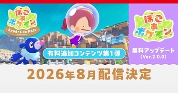 「ぽこ あ ポケモン」の「エキスパンションパス」が6月10日から配信決定！8月予定の無料アップデートでは海中の冒険へ！