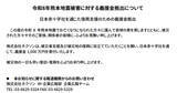 「ネクソンが令和8年熊本地震の被災地支援を発表。義援金1,000万円を日本赤十字社を通じて寄付」の画像1