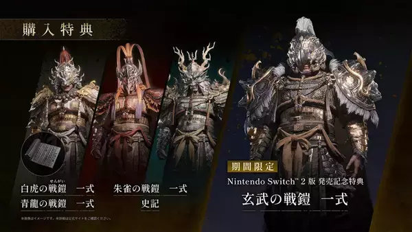 「Switch 2版「Wo Long: Fallen Dynasty Complete Edition」が9月3日に発売！「三国志」を舞台に巨大な陰謀に立ち向かえ！」の画像