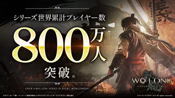 「Switch 2版「Wo Long: Fallen Dynasty Complete Edition」が9月3日に発売！「三国志」を舞台に巨大な陰謀に立ち向かえ！」の画像