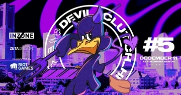 ZETA DIVISIONのClutch_Fi主催！「Devil Clutch杯 #5」横浜BUNTAIで12月11日オフライン開催決定